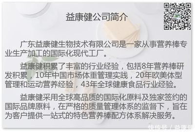 營(yíng)養(yǎng)棒的營(yíng)養(yǎng)真相 生物技術(shù)研究與開(kāi)發(fā)的深度解析